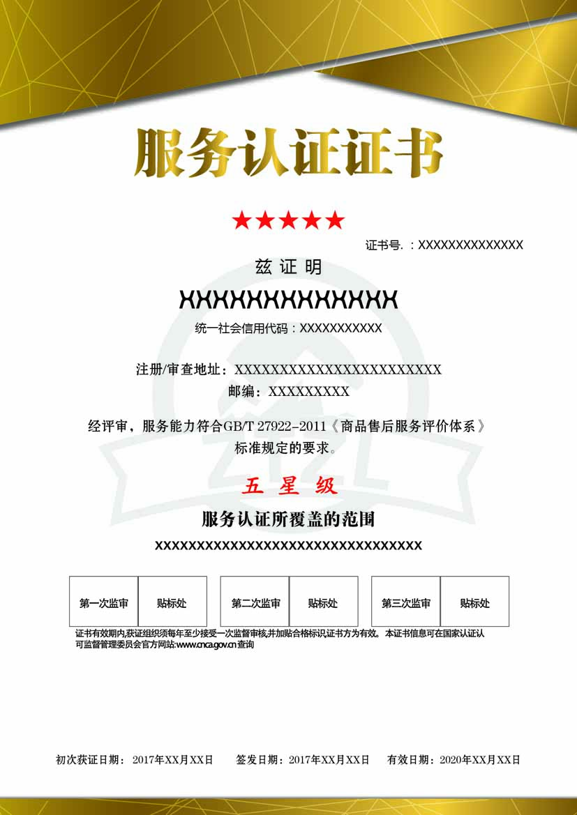 乌鲁木齐服务认证证书